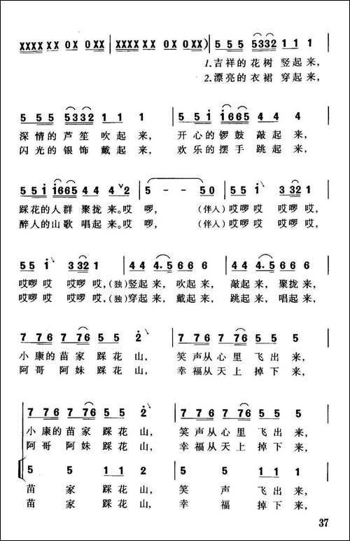 苗家踏花山