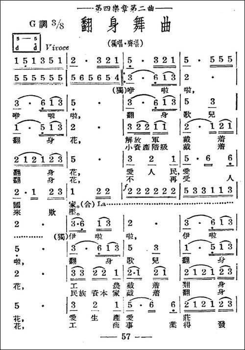 翻身舞曲