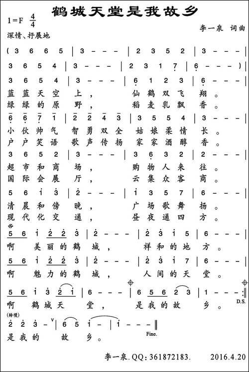 鹤城天堂是我故乡