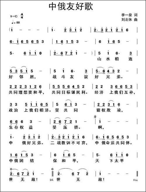 中俄友好歌