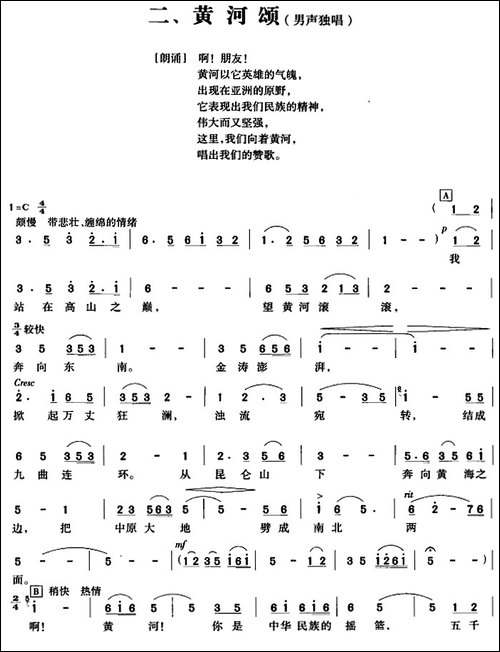 黄河大合唱：二、黄河颂