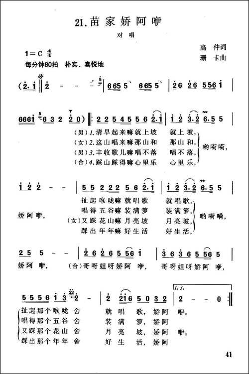 苗家娇阿咿