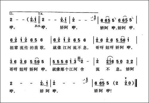 苗家娇阿咿
