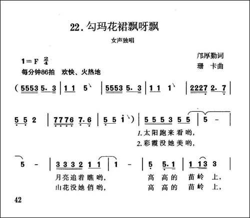 勾玛花裙飘呀飘-邝厚勤词-珊卡曲