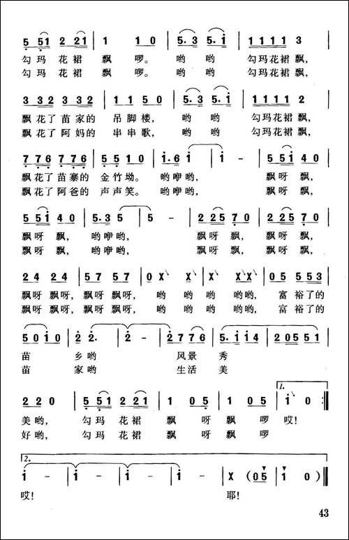 勾玛花裙飘呀飘-邝厚勤词-珊卡曲