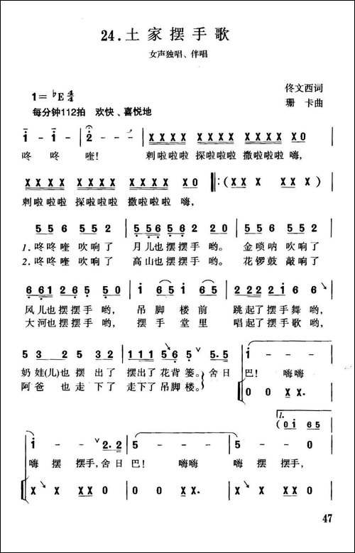 土家摆摆手