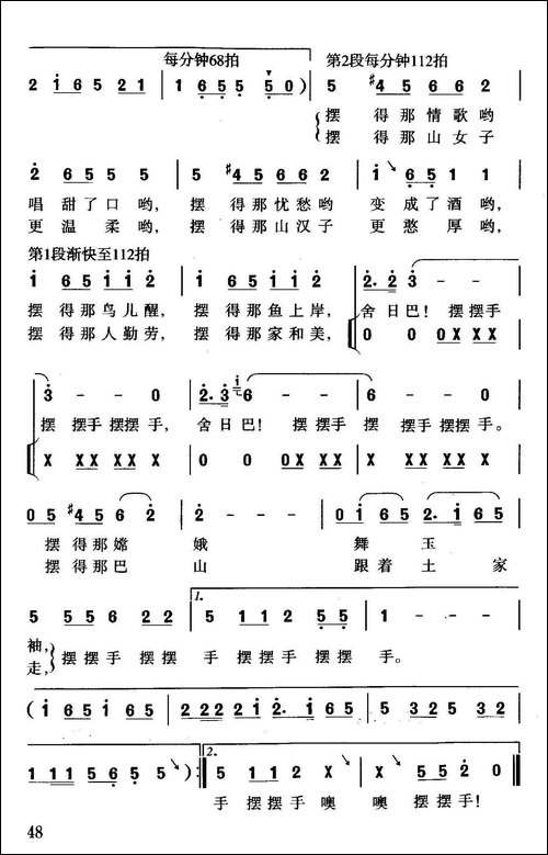 土家摆摆手