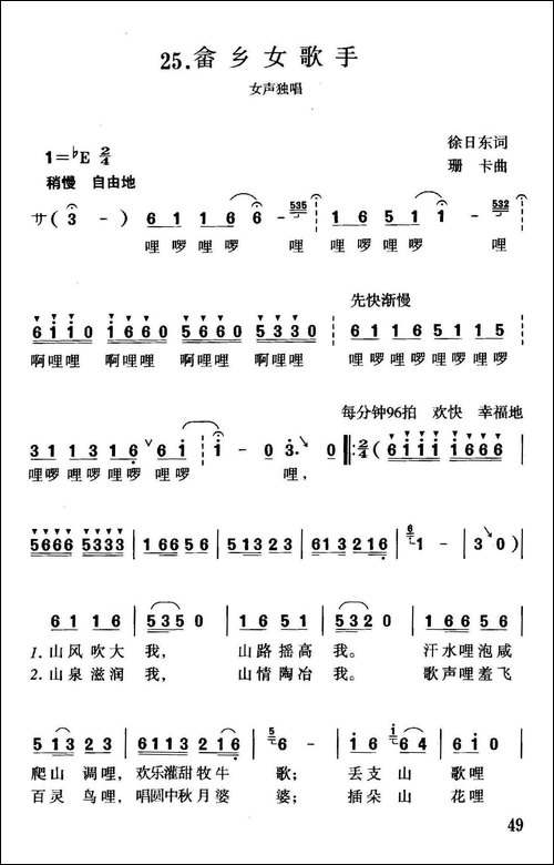 畲乡女歌手