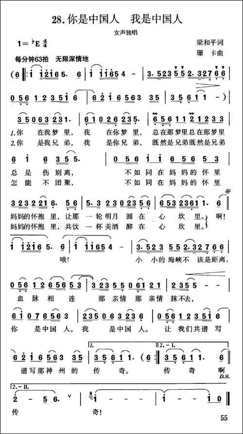 你是中国人，我是中国人