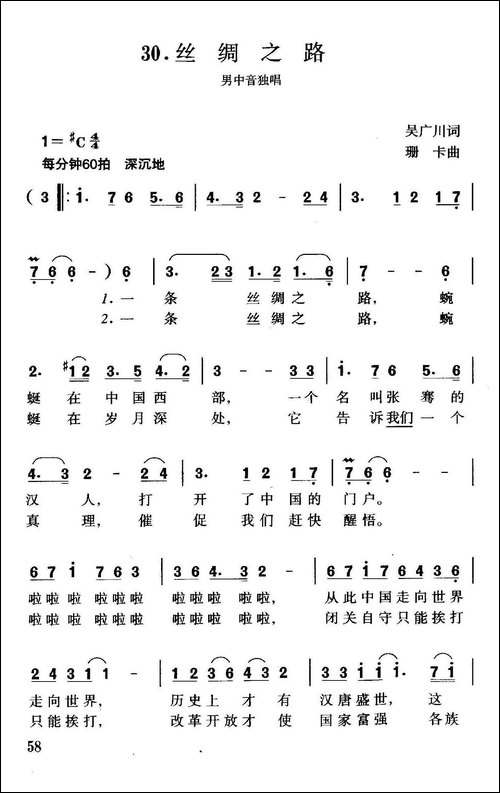 丝绸之路-吴广川词-珊卡曲