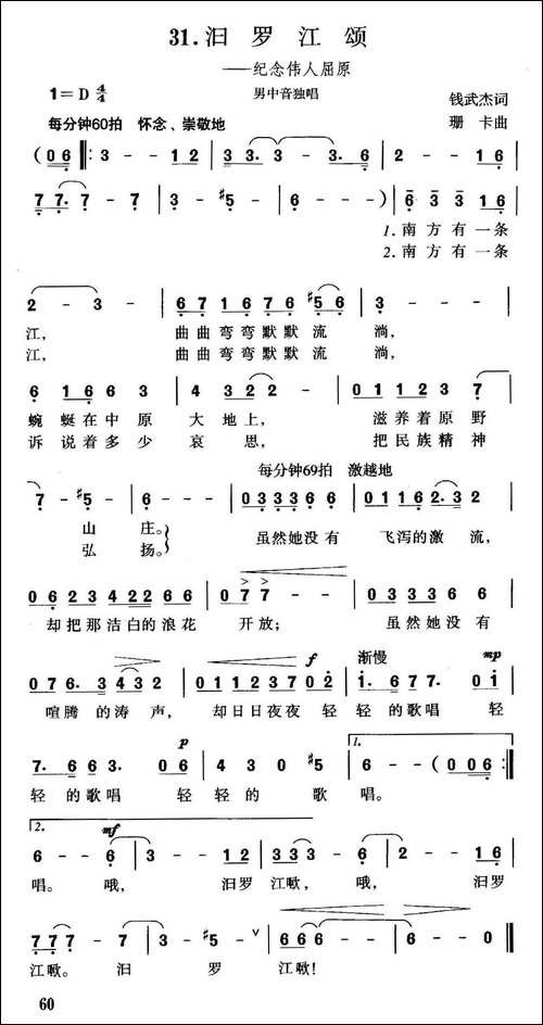 汨罗江颂