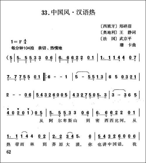 中国风·汉语热