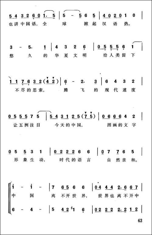 中国风·汉语热