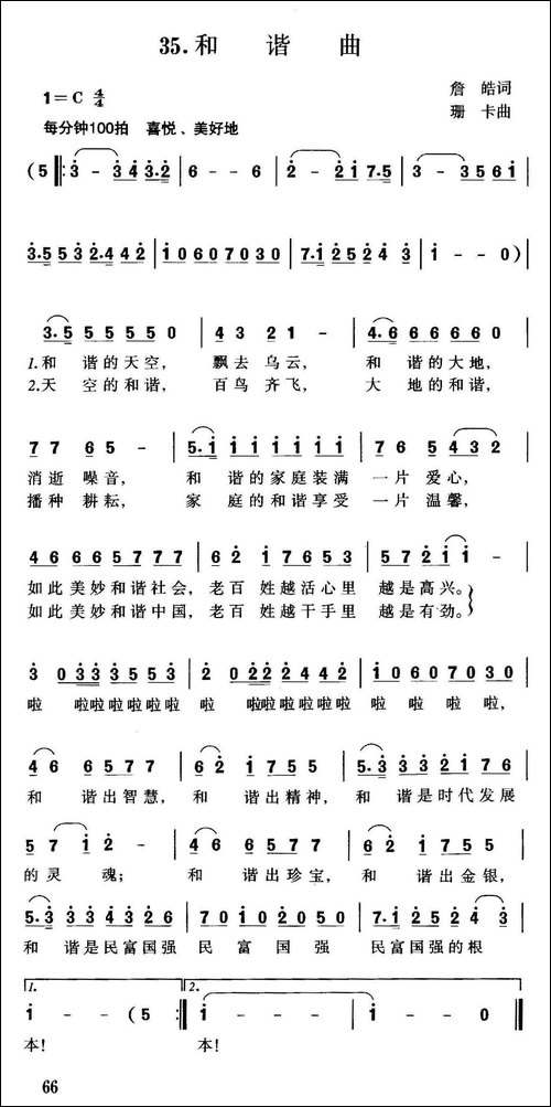 和谐曲