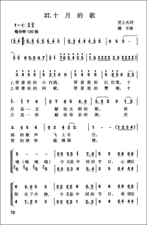 十月的歌