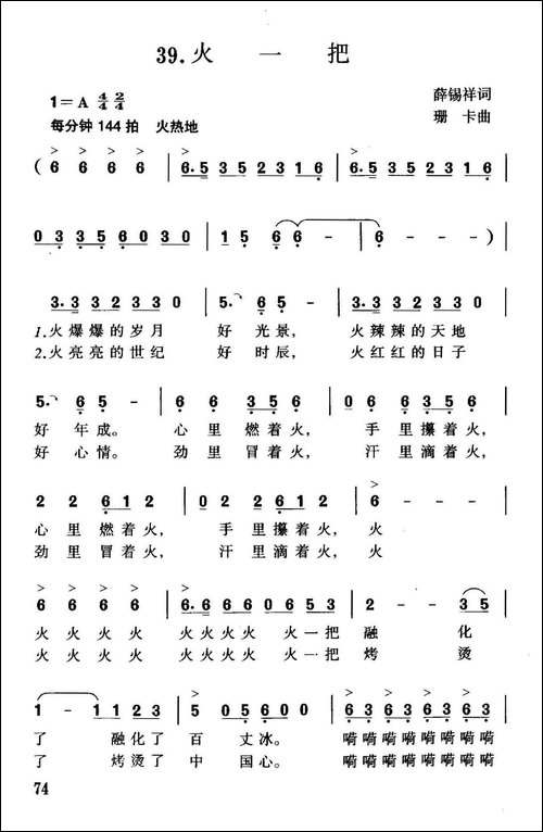 火一把