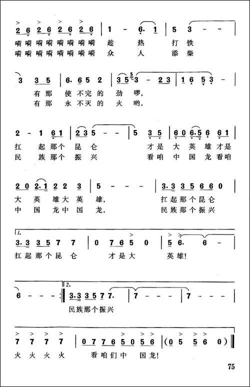 火一把