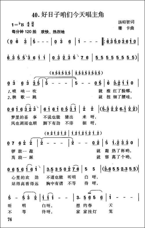好日子咱们今天唱主角