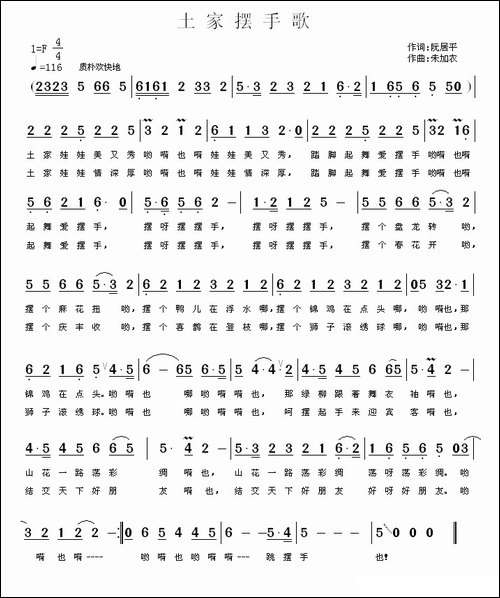 土家摆手歌-阮居平词-朱加农曲