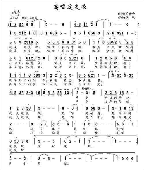高唱这支歌