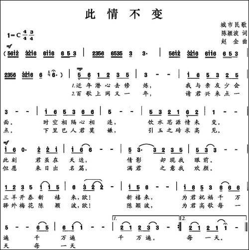 此情不变