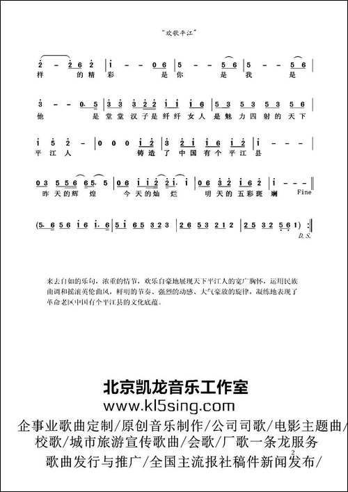 欢歌平江-平江电视台天下平江人栏目主题曲