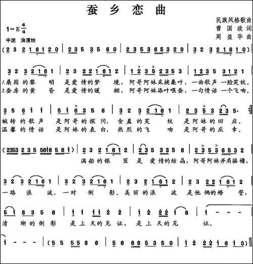蚕乡恋曲