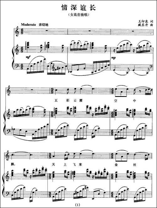 情深谊长-大型音乐舞蹈史诗《东方红》选曲、正谱