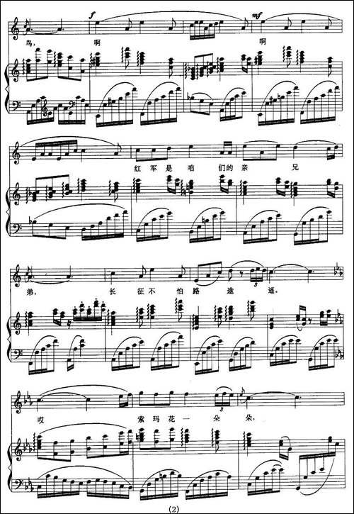 情深谊长-大型音乐舞蹈史诗《东方红》选曲、正谱