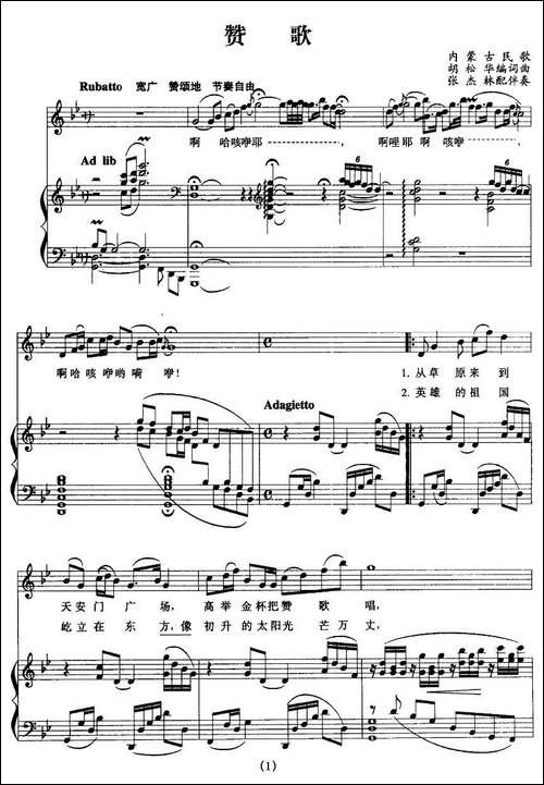 赞歌-正谱、张杰林配伴奏版