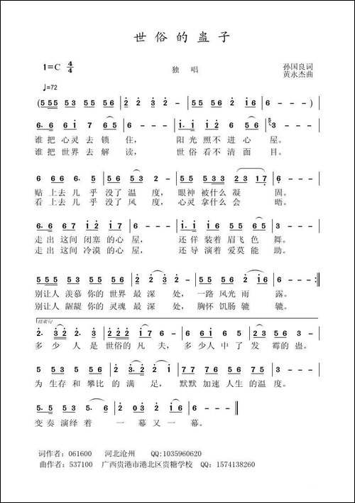 世俗的蛊子