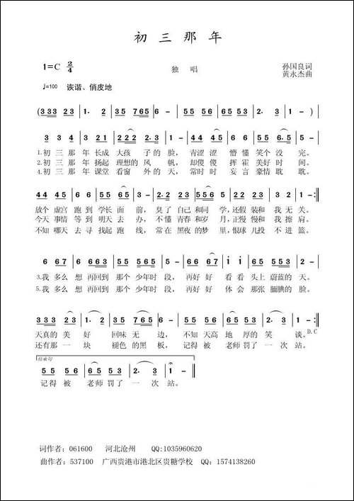 初三那年