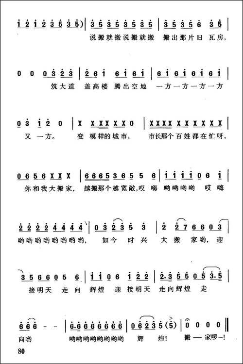 大搬家