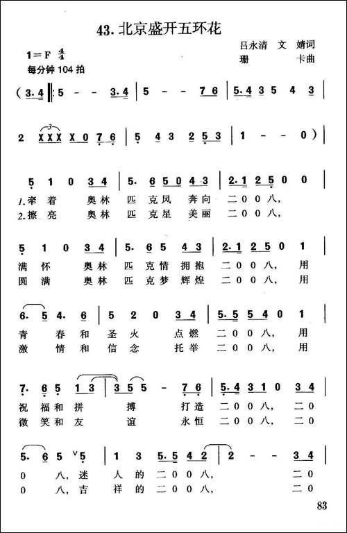 北京盛开五环花