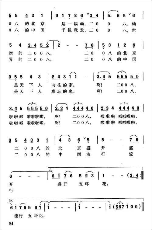 北京盛开五环花