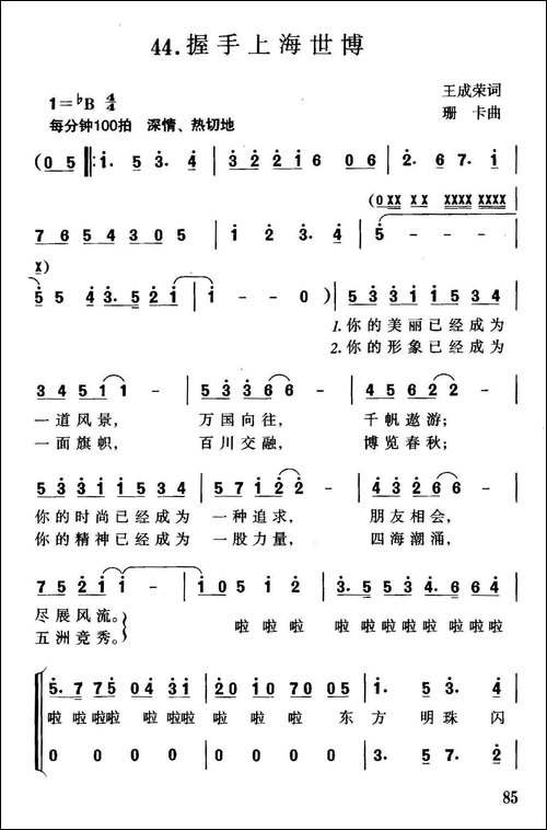 握手上海世博