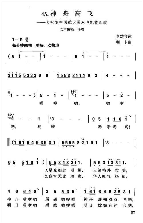 神舟高飞