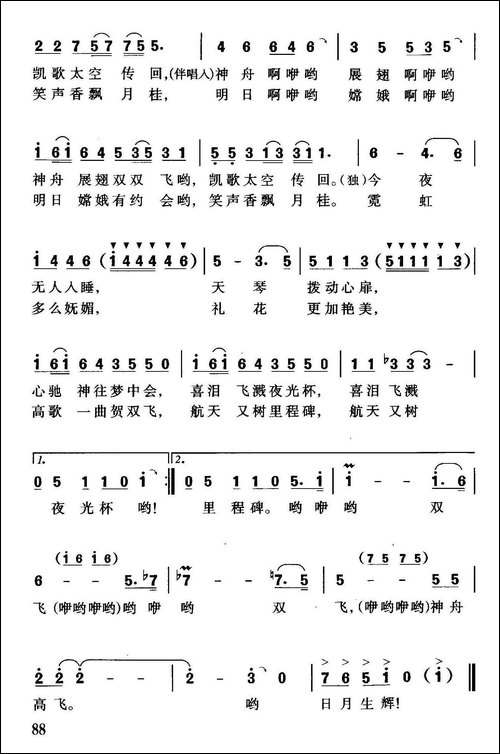 神舟高飞