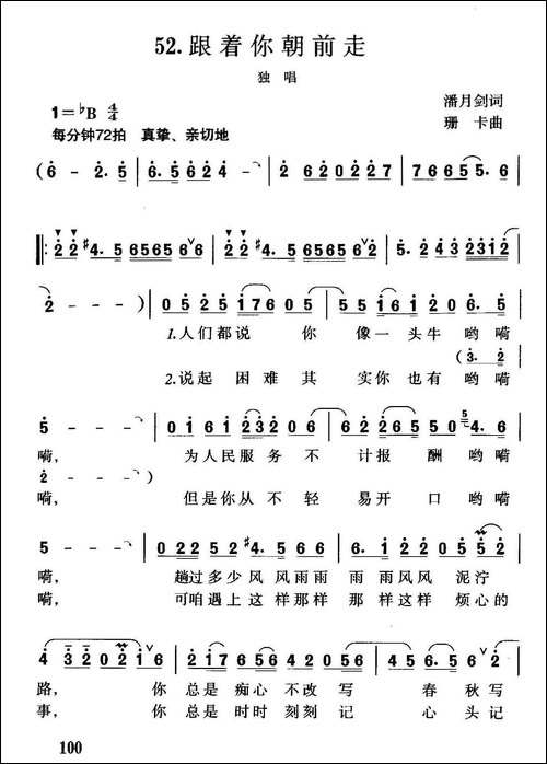 跟着你朝前走