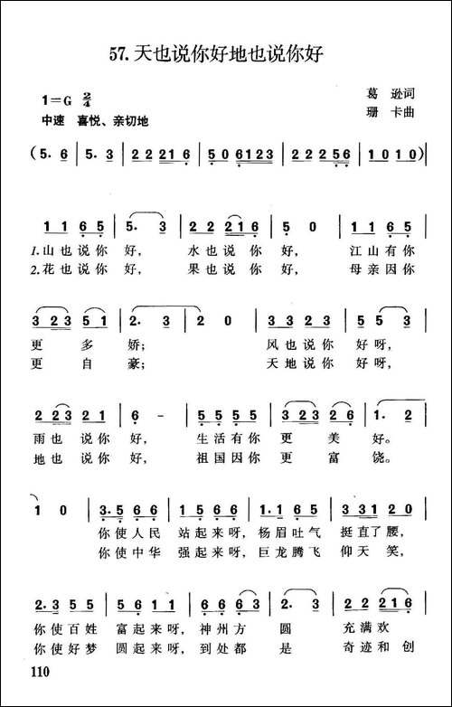 天也说你好地也说你好-葛逊词-珊卡曲