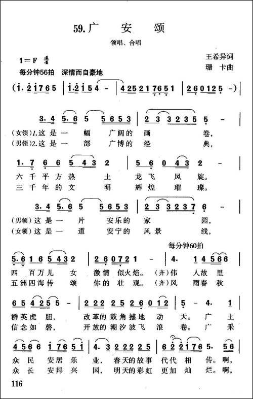 广安颂