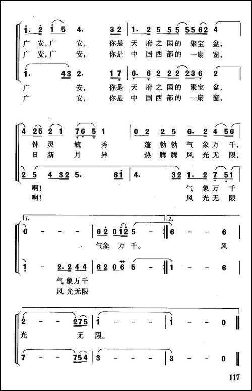 广安颂