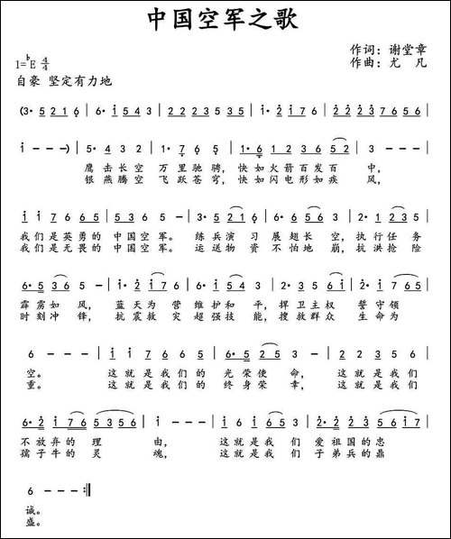 中国空军之歌-谢堂章词-尤凡曲