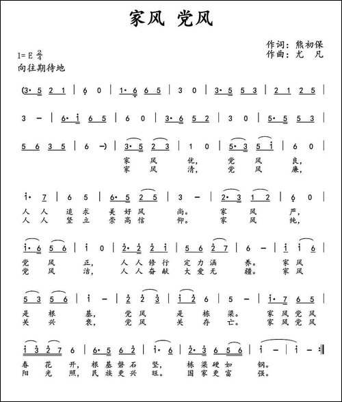 家风-党风