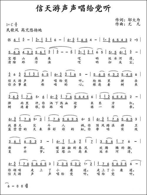 信天游声声唱给党听