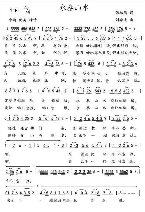 永泰山水