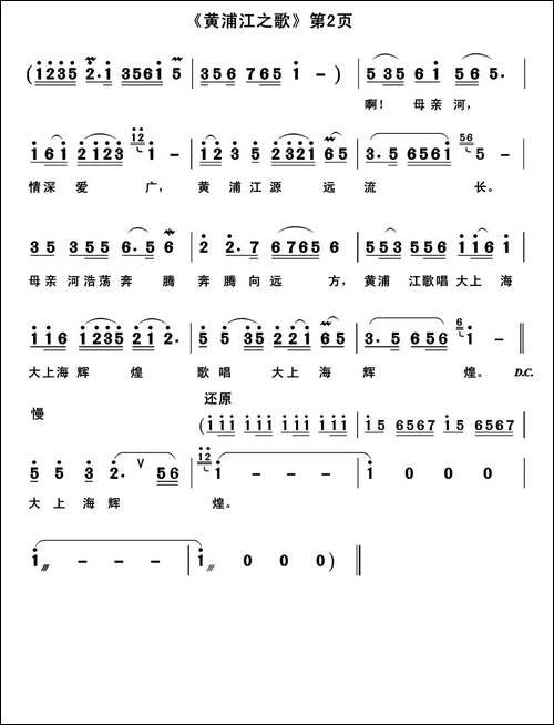黄浦江之歌