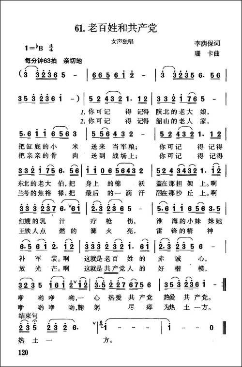 老百姓和共产党-李荫保词-珊卡曲
