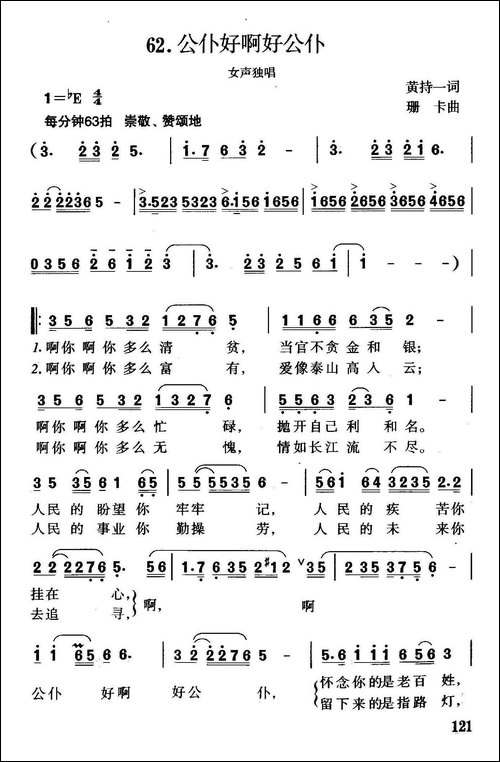 公仆好啊好公仆