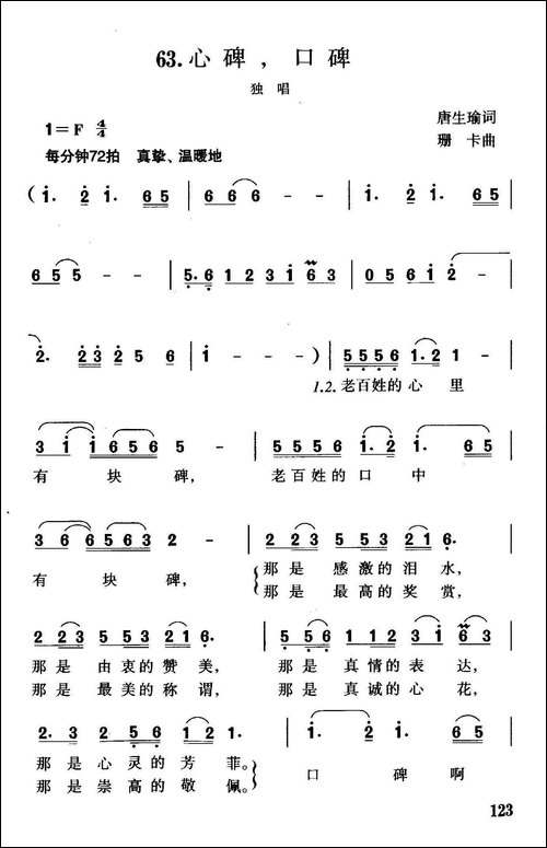 心碑·口碑